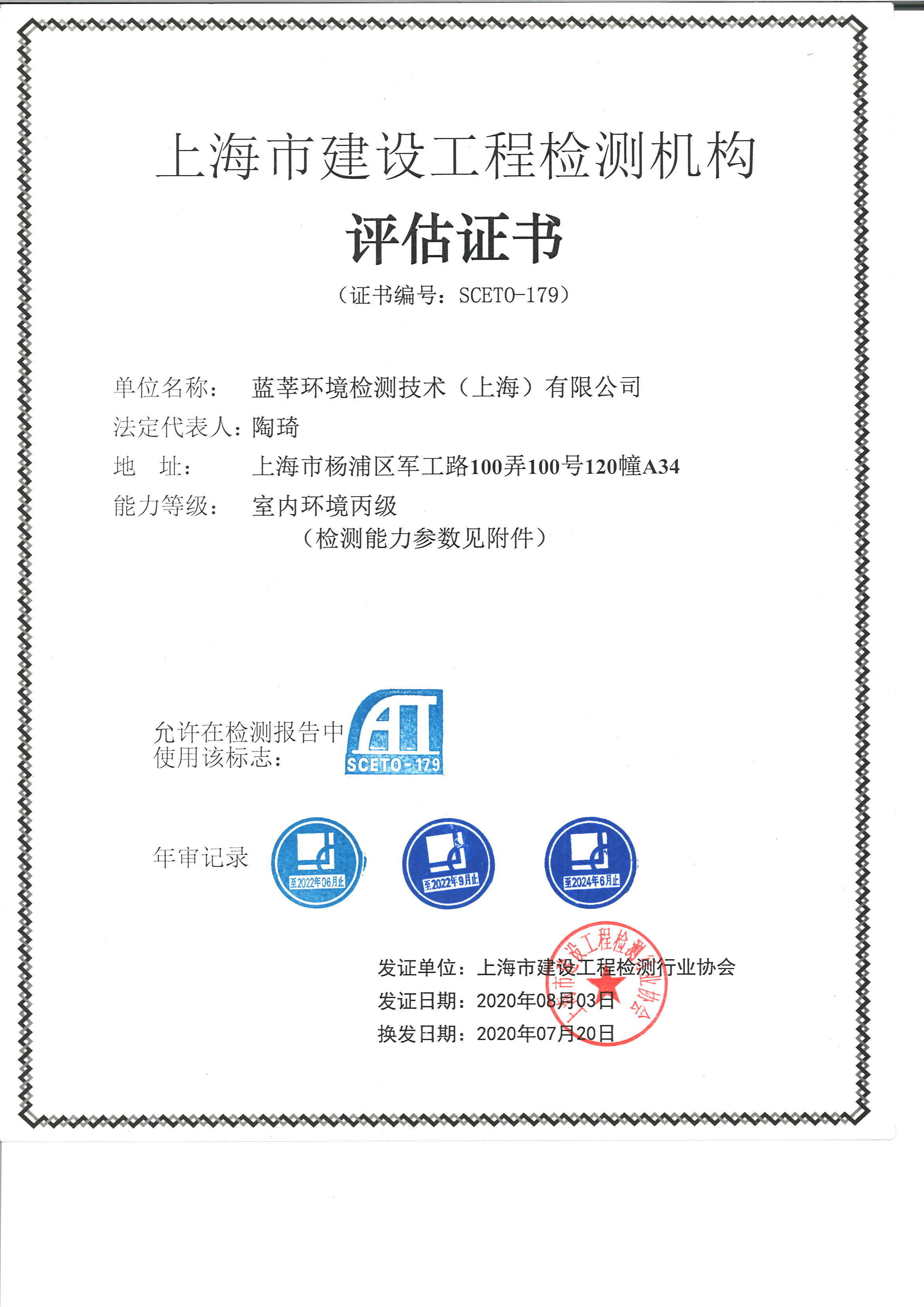 上海市建設工程爱威奶官方网页版入口機構評價證書